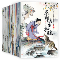  Chinese Classic Stories Ancient Myths Zhuyin Version Picture Book 3-5-6-7-8-10-year-old childrens story book Fairy tale with Pinyin books Primary school students first grade extracurricular reading books Second grade 20 books