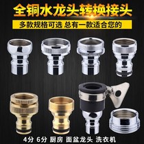 The interface faucet on the washing machine with the water pipe faucet explosion-proof kitchen household surface mount adapter conversion pipe link