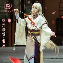 Man bone cos clothing Yangzhou fried rice cos ancient style Yangzhou beauty cosplay wig