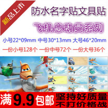  Aircraft cartoon stickers Waterproof name stickers Clear custom name strip book stickers