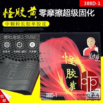 Hot zero friction curing strange rubber yellow 955 table tennis long rubber curing medium particles single rubber