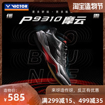 Victor badminton shoes high-end professional victory 9310 mesh surface ultra-light breathable shock absorption sports shoes