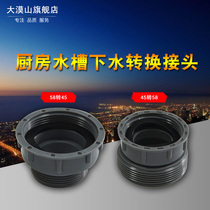 KITCHEN SINK SEWER PIPE ADAPTER INNER 45MM TO OUTER 58MM VARIABLE DIAMETER LIVE CONNECTION OVERWATER ADAPTER CONNECTING PIPE