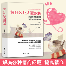 The so-called high emotional intelligence is talking marriage love communication emotional control self-control positive energy interpersonal communication inspirational books lz