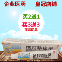 Jiangxi Hairui Shenzhong Beryllium skin special itchling skin special itchling anti-itch peeling blister skin cream