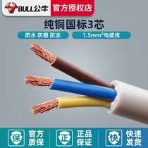 Bull 3C Certified Wire Cable Copper Core Power Cable 3-core 1 5 Square Cable 1 Meter Sold