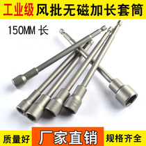 Wind batch extended extra long sleeve head Pneumatic electric screwdriver External hex wrench with handle sleeve 150mm long