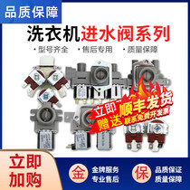 Suitable for Haier drum washing machine inlet valve switch solenoid valve automatic wave wheel washing machine original accessories