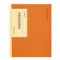 Study Chinese Studies with Masters: History of Chinese Political Thought Hardcover Lu Simian (author) made a period division of the history of Chinese political thought with a unique eye to sort out the political thought from pre-Qin to modern times