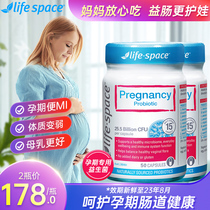 Australian Life Space Pregnant Women Probiotic Defecation Special Postnatal Maternal Pregnancy Lactation Conditioning Gastrointestinal