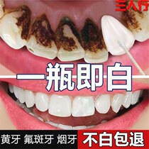 White teeth Divine Instrumental Cleaning with fast yellowing water fast to smoke stains Beauty does not require a person to brighter the star teeth to dispel