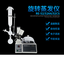 Shanghai Yarong RE-52A RE-52AA rotary evaporator rotary evaporator experimental rotary evaporation purification crystallization
