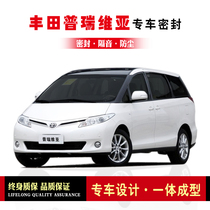 Toyota Daiba King Previa Modified Special Car Sealing Strip Door Soundproof Car Dustproof Adhesive Strip