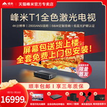Peak meter T1 full color laser TV home 100 inch 4K ultra high clearance throw wall projector Baohuawei Jian BW sound ultra-short coke projector Smart Home Cinema Ultra Short Coke laser TV