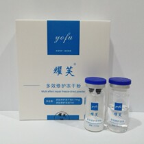 Yaofu Skin surface lyophilized powder Skin surface Multi-effect repair acne print Spray Buy 2 get 1 free