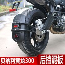 Suitable for Huanglong 300 front and rear mudguard 302s mud shield mud protection TNT Hurricane BJ300GS Fender