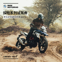 BMW BMW Motorcycle Official Flagship Store Adventure Series Models 1 Yuan Test Drive Coupon