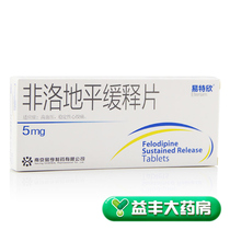 ) Etexinfilodipine Sustained Release Tablets 5mg*20 tablets box