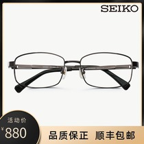 SEIKO SEIKO myopia frame mens eye frame business ultra light pure titanium full frame can be equipped with degree HC1026