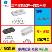 Tens of billions of foot pads shock absorption two holes rectangular double hole gasket height thickening pad link FG135