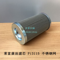 Compressor oil filter net PI3115PS10 ZF3060W Laifukang oil filter cold storage refrigeration screw