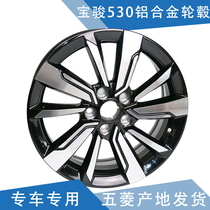 Qi Yun fit Baojun 530 wheel wheel aluminum alloy wheel low configuration change High fit aluminum ring aluminum alloy wheel wheel