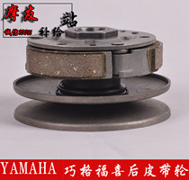 Applicable model Qiaq Fuxi Ling Eagle ZY100JOG100 rear driven rear belt disc clutch