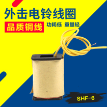 220V external strike type electric bell coil electric bell accessories electric bell movement 8 inch 6 inch multi size universal SHF-6