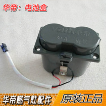 Huadi gas stove accessories BH806A C D E B801E E801D807 Battery box 