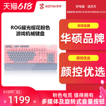 ROG flare cherry powder mechanical keyboard cherry cherry gaming RGB backlit wired full size keyboard for girls