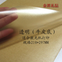 Standard A4 cowhide bottom transparent self-adhesive A4 laser printing paper Sticky Stickers 100 sheets