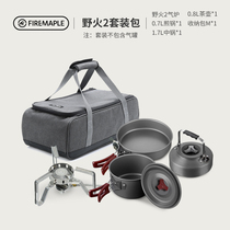 (New Product) Fire Maple Youxiang 2 Sets Outdoor Camping Equipment Set Boiler Set Portable Kettle for 2-3 People