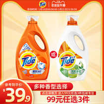 (99 yuan optional 3 pieces) Tide deep clean incense machine wash laundry detergent flagship store