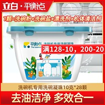 Stand White Balance Point Dishwasher Special Detergent Dishwashing beads Non-dishwashing Dishwashing Powder Beauty Siemens