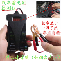 Car storage battery detection finder battery voltage life start charging 12V tester clip self-owned