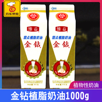Golden Diamond Cream Plant-based Cream Egg Tart Cake Paperon Cream Milk Baking Raw Materials 1L Baile Bake Baking