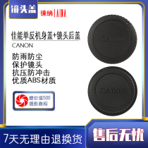 CANON CANON EOS EF EFS SLR lens rear mouth protective cover