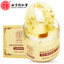 Beijing Tongrentang Jin Guihua Collagen Eye Film Stick to Moisturize Moisturizing Eyebag Black Eye Circle Watered Down Fine Grain Dry