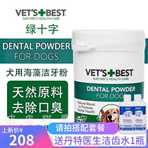 British VetsBest Green Cross Doors Seaweed Dental Powder Dogs Analgal Dental Calculi Dentisting Powder 90g