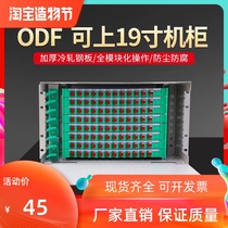 ODF fiber distribution frame 12-core 24-core 48-core 72-core 96-core 144-core rack-mounted SC FC full distribution carrier-grade
