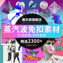 Steam wave material png free matting fluorescent laser abstract colorful creative poster background material psd F215