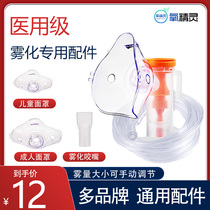 Oxygen Elf atomization accessories children adult household medical adjustable mist mask bite mouth Universal inhalation sterile