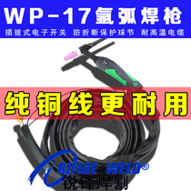 WP17 argon arc welding gun Shanghai WS200 250180 argon arc welding machine welding wire beneficial Rizheng tig200