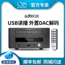 Shanling EC2C fever CD player desktop CD turntable decoding ear release home external decoding computer sound card