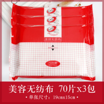 Maggies disposable face towel beauty non-woven facial towel 70 pieces*3 packs of non-dandruff makeup remover cotton towel