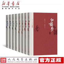 (Xinhua Bookstore) Four major names of the peoples literary treasures have been set up for a total of 8 volumes (attached to a character relationship