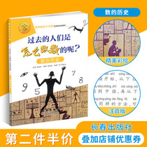 How did people count in math picture books in the past? History math and calculation of numbers upgrade painted pinyin math Enlightenment picture book kindergarten first grade and second grade game storybook parent-child