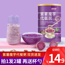 Purple Potato Konjac Substitute Meal Porridge Powder Early Dinner Rush Drink Quick Food Satiety Oatmeal Non Low-fat Brew Ready-to-eat Main Food