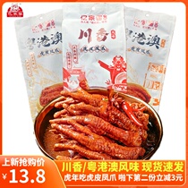 100 million Home Tiger Leather Crested Claws of Chicken Claws Cooked in Sichuan Hong Kong-Macao Flavor Opening Bags Ready-to-use snacks Non-boneless