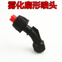 Agricultural fan-shaped plastic nozzle gardening nozzle electric knapsack sprayer spray nozzle spray plate